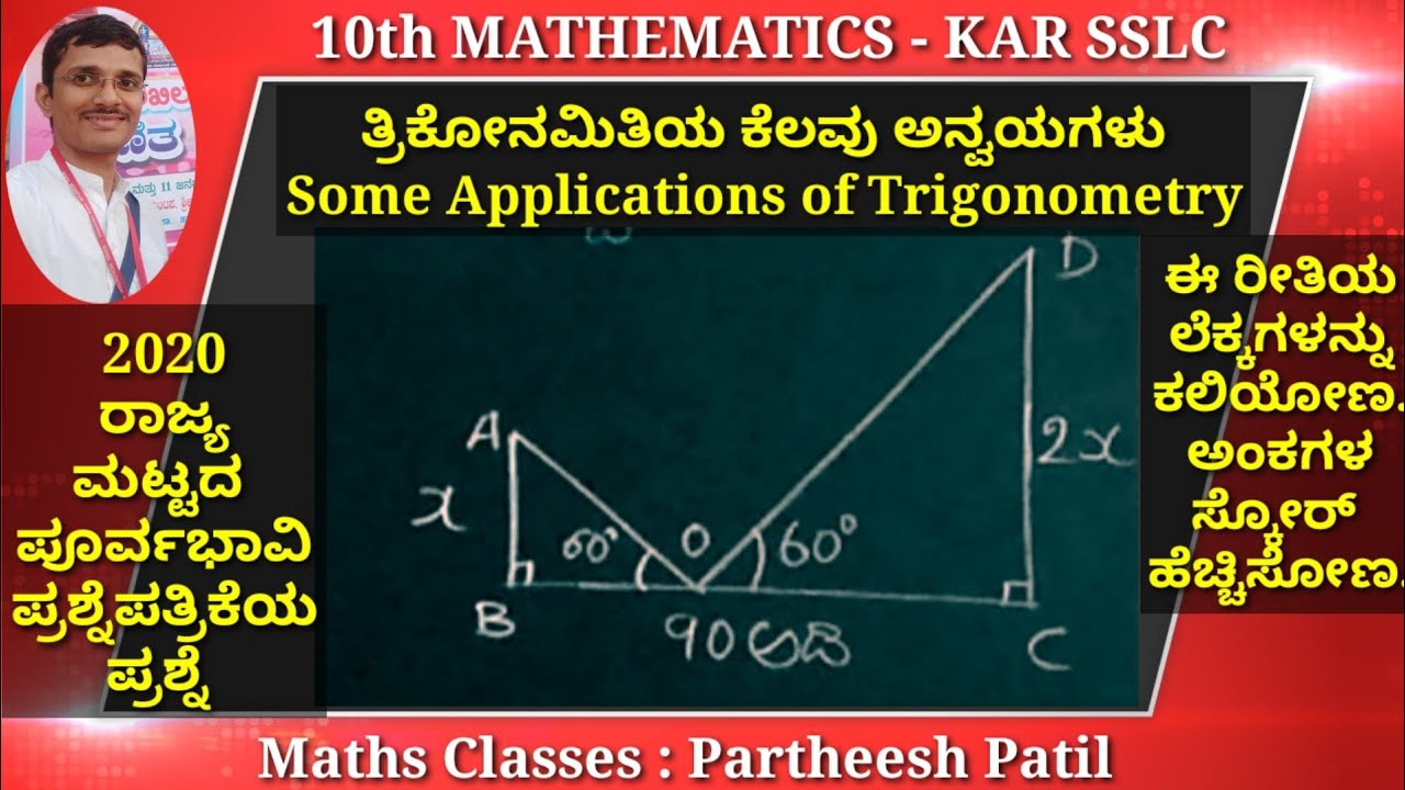 ತ್ರಿಕೋನಮಿತಿಯ ಅನ್ವಯಗಳು|Applications of Trigonometry|10th Maths