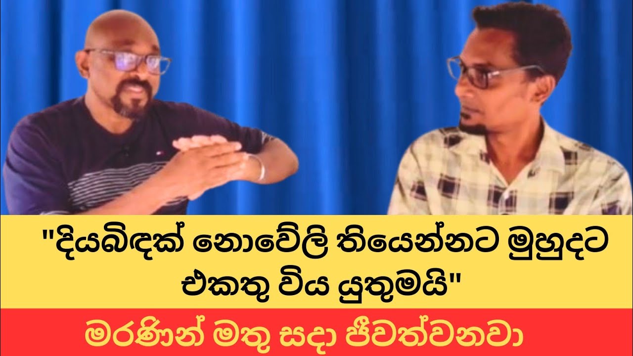 භයවන හැම මොහොතකම ඉතිපීසෝ ගාතාව කියන්න I Sanjaya Nirmal