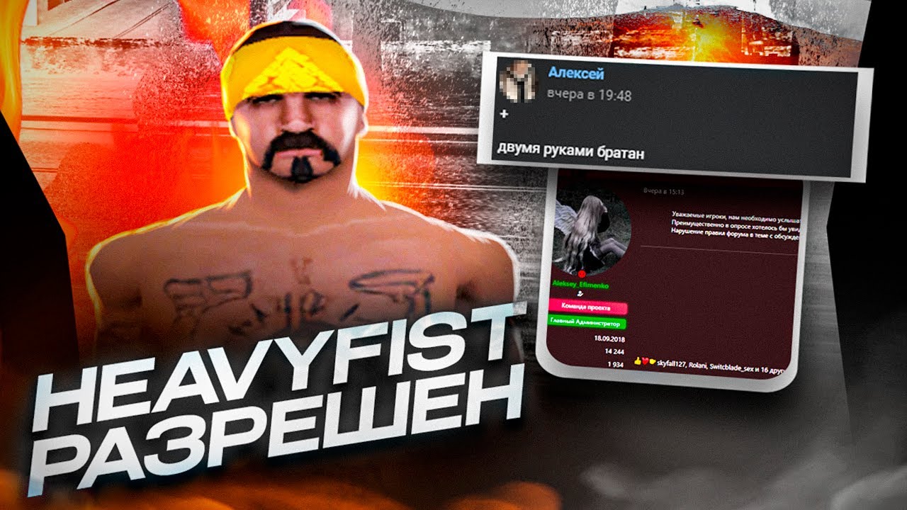 HEAVYFIST РАЗРЕШЁН СПУСТЯ 3 ГОДА НА EVOLVE RP! ХФИСТ САМП + СЛИВ СБОРКИ EVOLVE RP GTA:SAMP/ГТА САМП