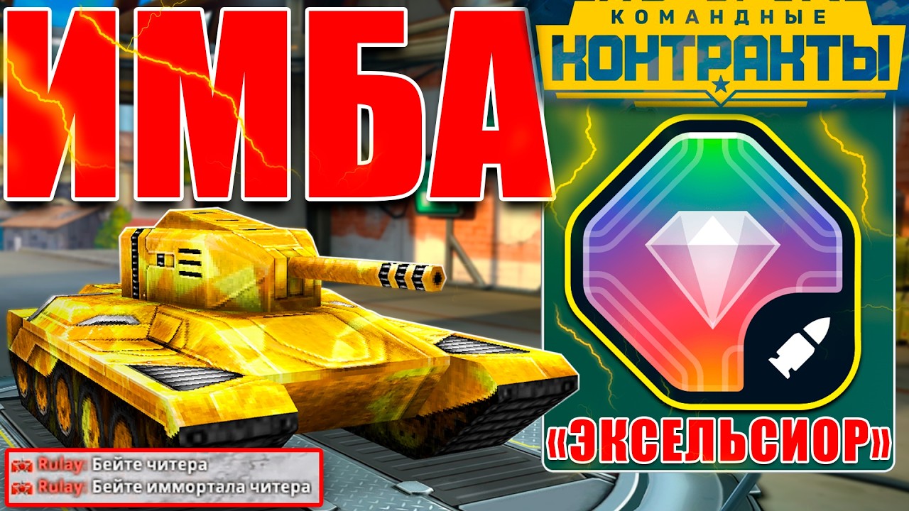 😯ЛЮТАЯ ИМБА! 900 ОЧКОВ НА СМОКЕ С ЭКСЕЛЬСИОРОМ ИЗ НОВОГО ИВЕНТА! ИГРАЕМ С НОВИНКОЙ! ТАНКИ ОНЛАЙН
