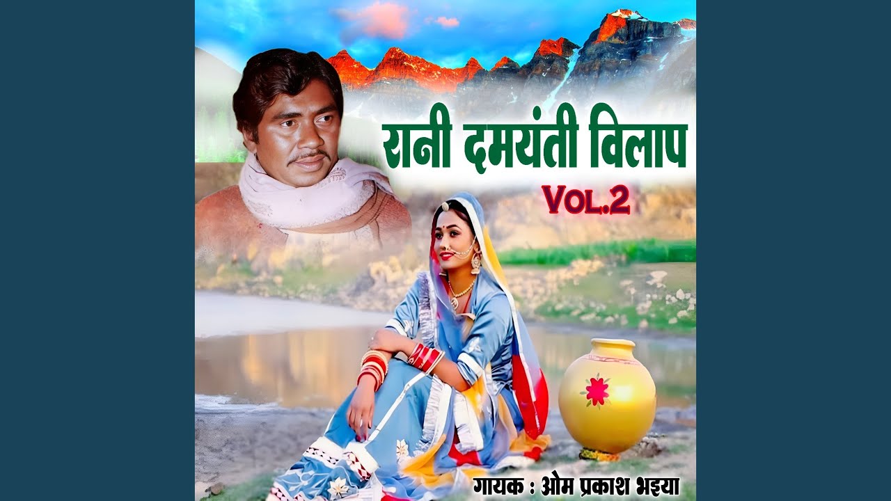 Rani Damyanti Ka Bilap, Vol. 2