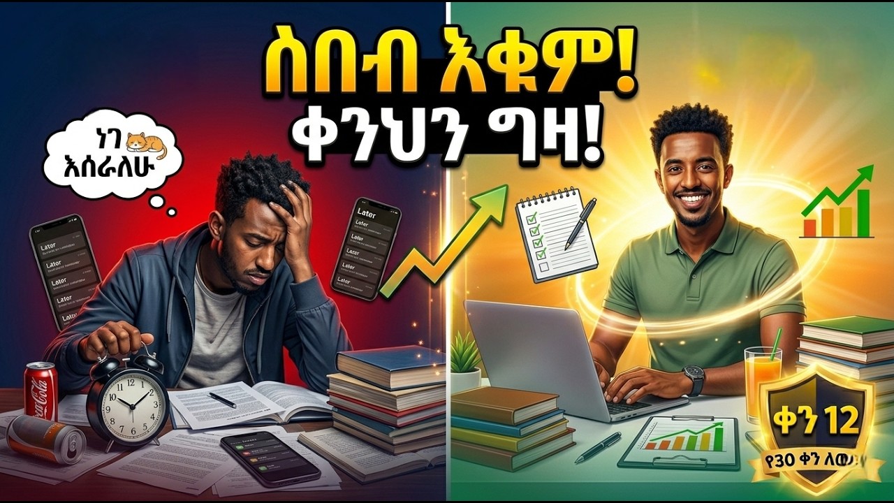 ስንፍናን ለማሸነፍ ብቸኛው መንገድ