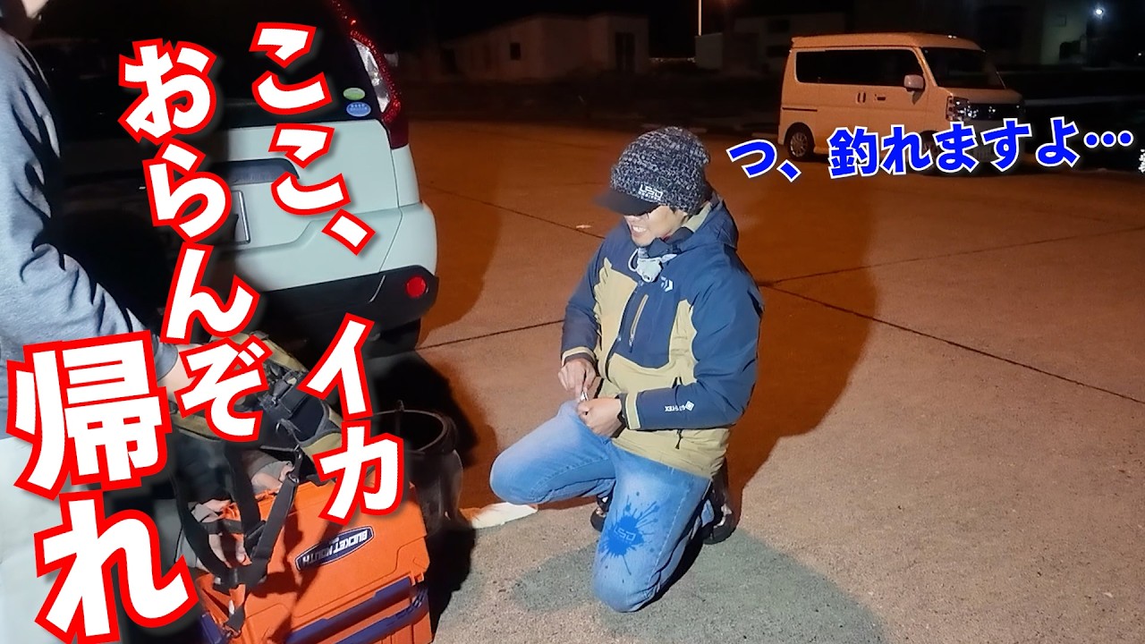 初場所エギングしてたらいきなり絡まれて、エギングバッグが大変なことに！周りが釣れない中、エギ出してさくっと釣る方法も伝授して…