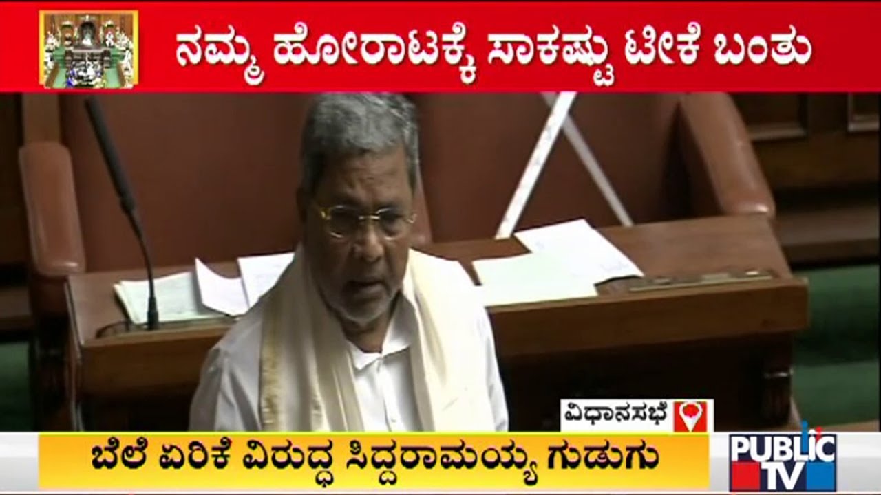 Siddaramaiah Slams State and Central Governments In The Assembly | Inflation