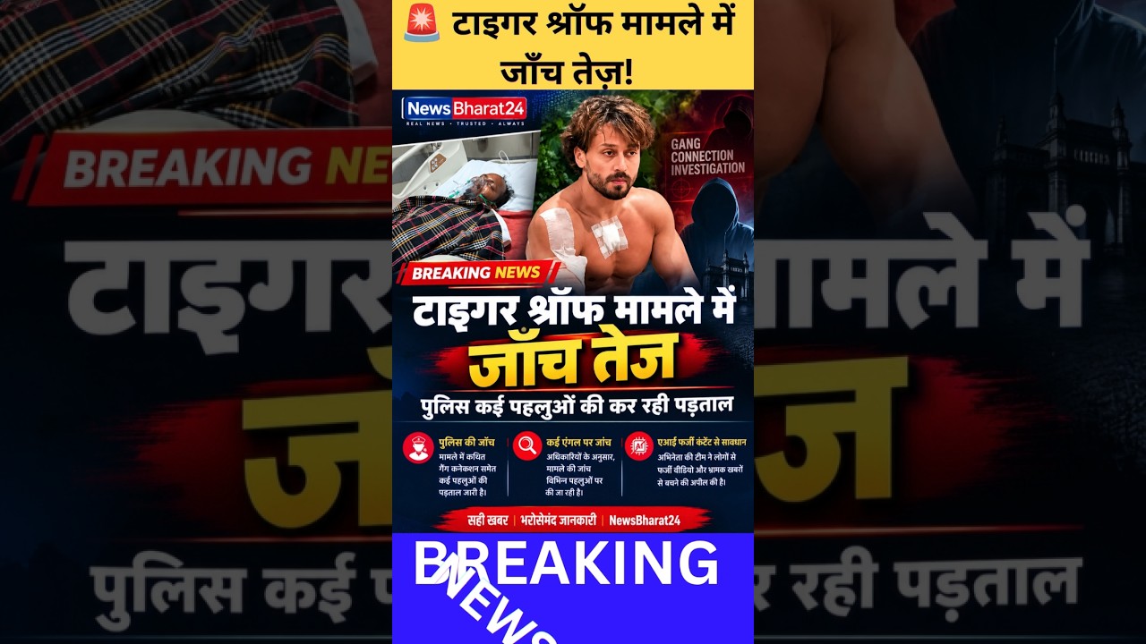 Tiger Shroff Shooting Case: Mumbai Police Investigation Expands #Shorts #today #viralvideo #news