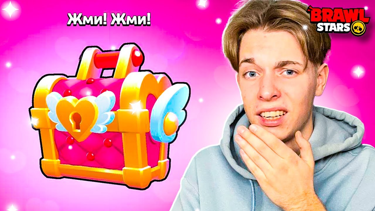 САМЫЙ НЕВЕЗУЧИЙ ЯЩИК В БРАВЛ СТАРС ❓ Открытие Шоколадного Ящика 14 Февраля в Brawl Stars