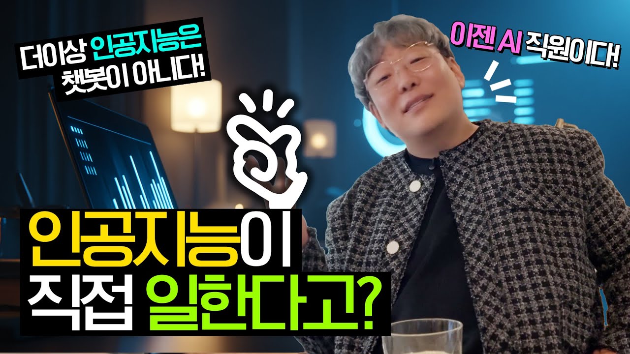 AI가 진짜 &lsquo;내 대신 일해준다&rsquo; | Manus AI 완전 실사용 리뷰