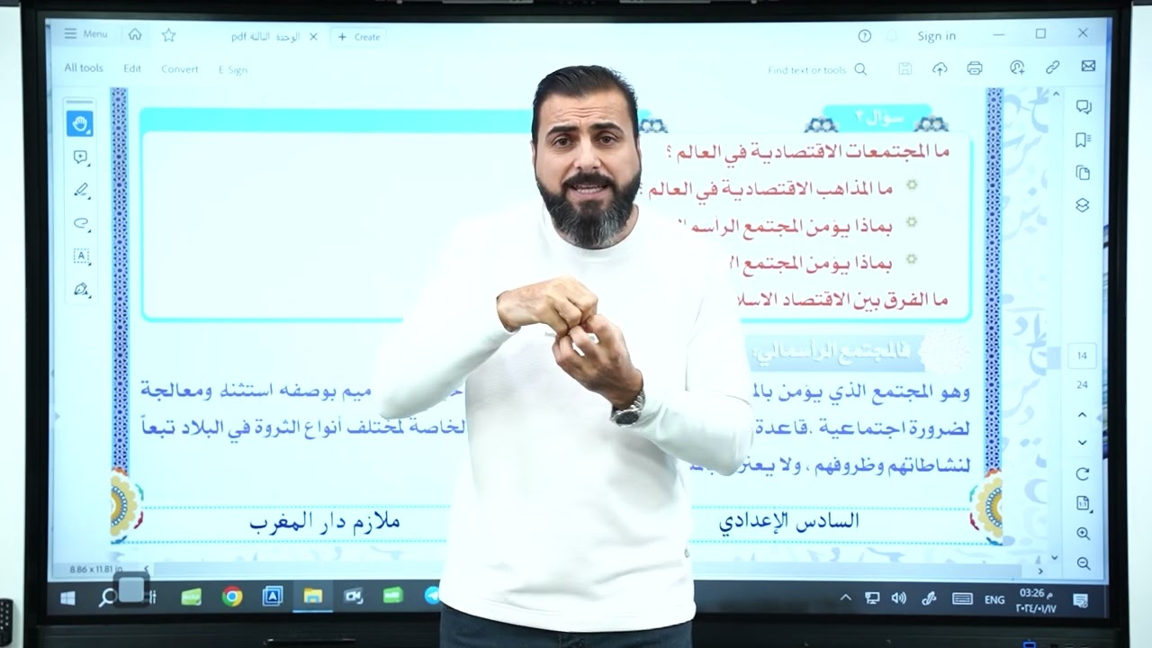 الوحدة الثالثة النظام الاقتصادي في الاسلام 1
