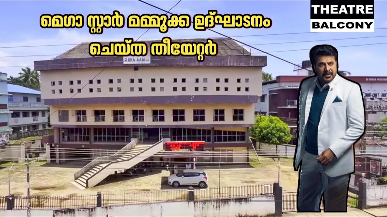 KHAYAM THEATRE TIRUR ഖയാം തിയേറ്റർ തിരൂർ | Malappuram | Theatre Balcony | Listin Stephen | Mammootty
