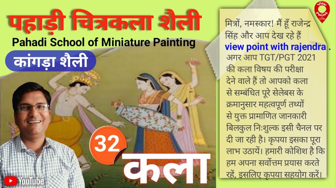 Pahari painting style | Kangra painting style | up tgt/pgt art| art | kala