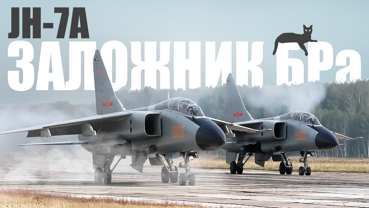 JH-7A - В Окружении Скидочных в War Thunder