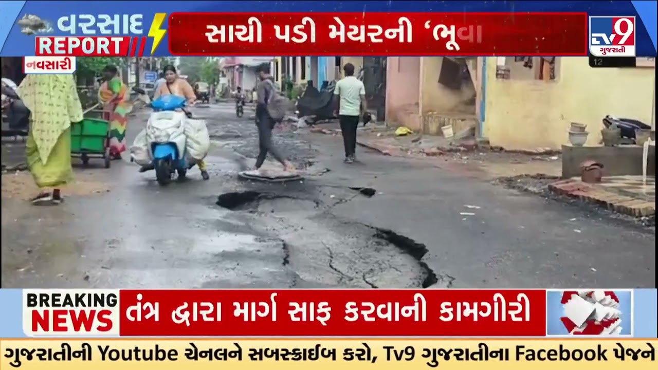 Road collapse in Navsari sparks public anger over construction quality | Gujarat Rain | Monsoon