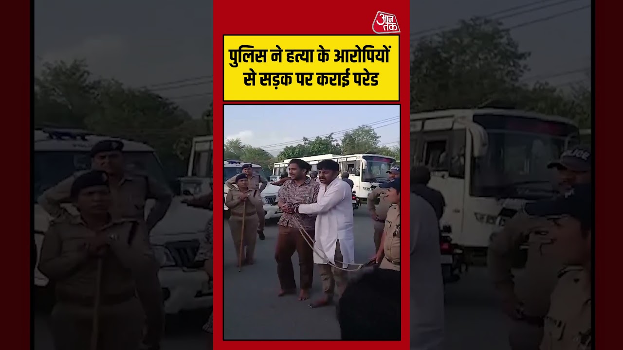Dehradun Police ने सड़क पर कराई हत्या के आरोपियों की परेड | #shorts #shortviral