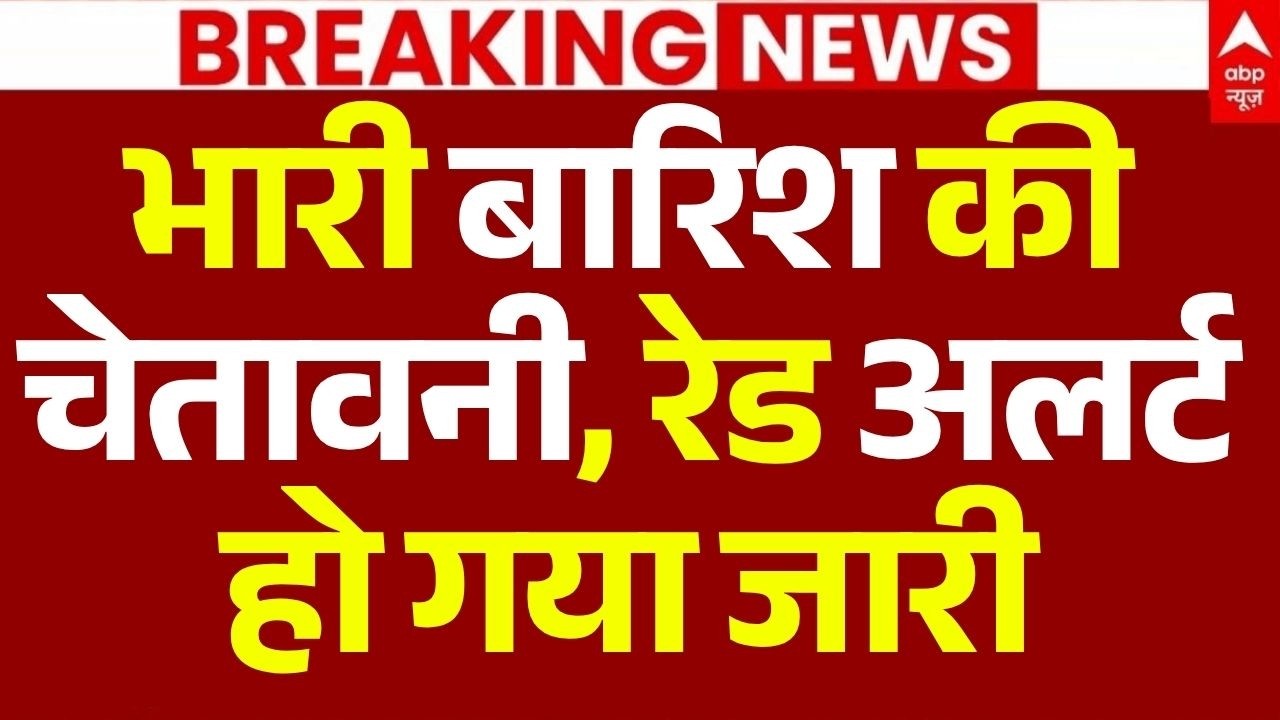 Weather News LIVE: भारी बारिश की चेतावनी | IMD | Red Alert | Mumbai Rains | Delhi Monsoon Update