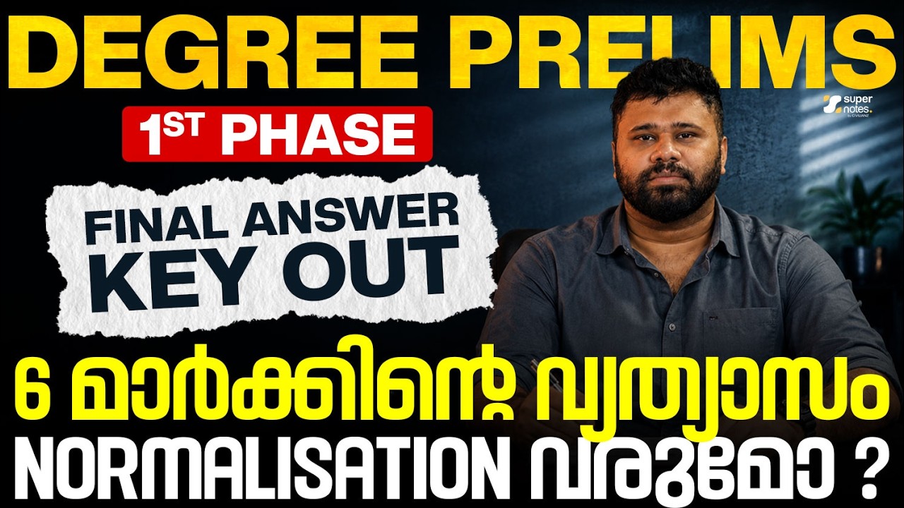 DEGREE PRELIMS : 1st PHASE : FINAL KEY OUT 6 മാർക്കിൻ്റെ വ്യത്യാസം NORMALISATION വരുമോ❓|Super Notes