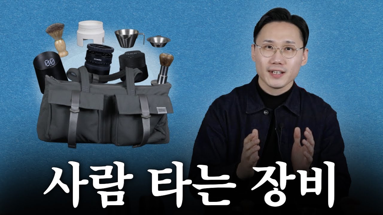 슈퍼 클린 에스프레소에 필요한 에쏘킹만의 추출 도구 그리고 2,000원대 특별 장비?! | 에스프레소 도감 외전