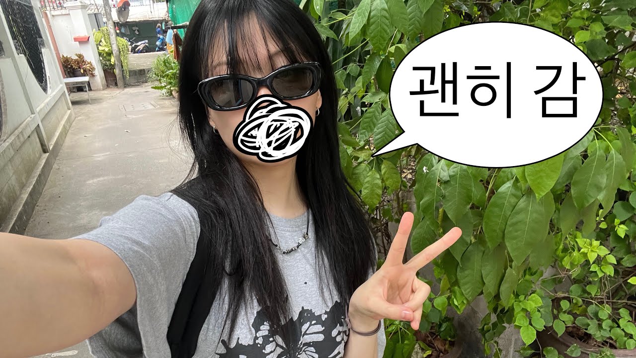 회사 빡친다고 갑자기 때려치고 태국으로 날른 친구가 오래서 진짜 갔다가 튀는 브이로그