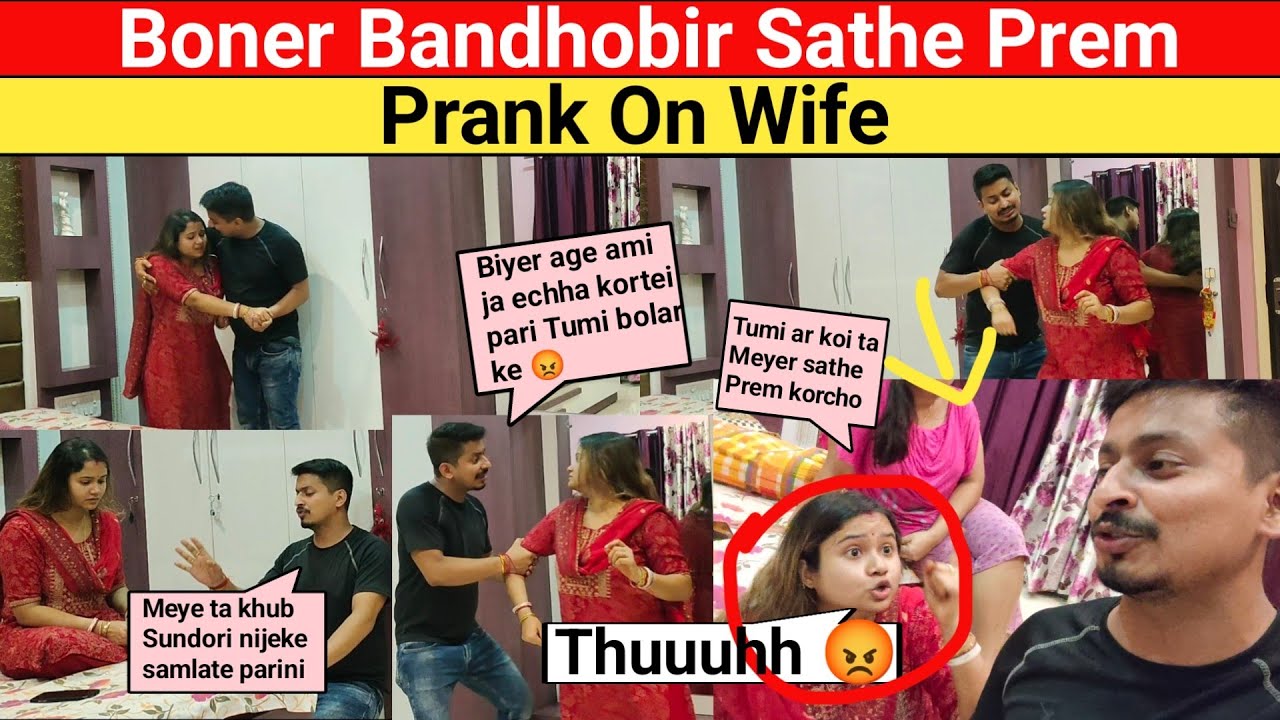 Boner Bandhobir Sathe Prem Korte Giye Dhora Khelam || Prank On Wife || Prank On Wife in India