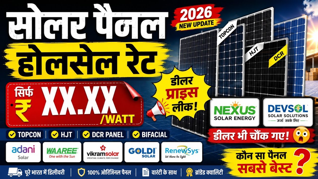 Solar Panel Wholesale Market 2026 | India's Biggest Wholesale Market | Latest Solar Panel Rates T...