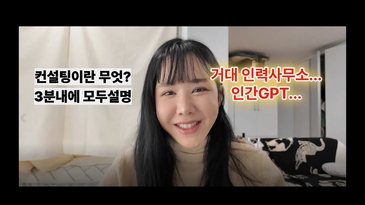 컨설팅 회사 종류 업무내용 간략 정리