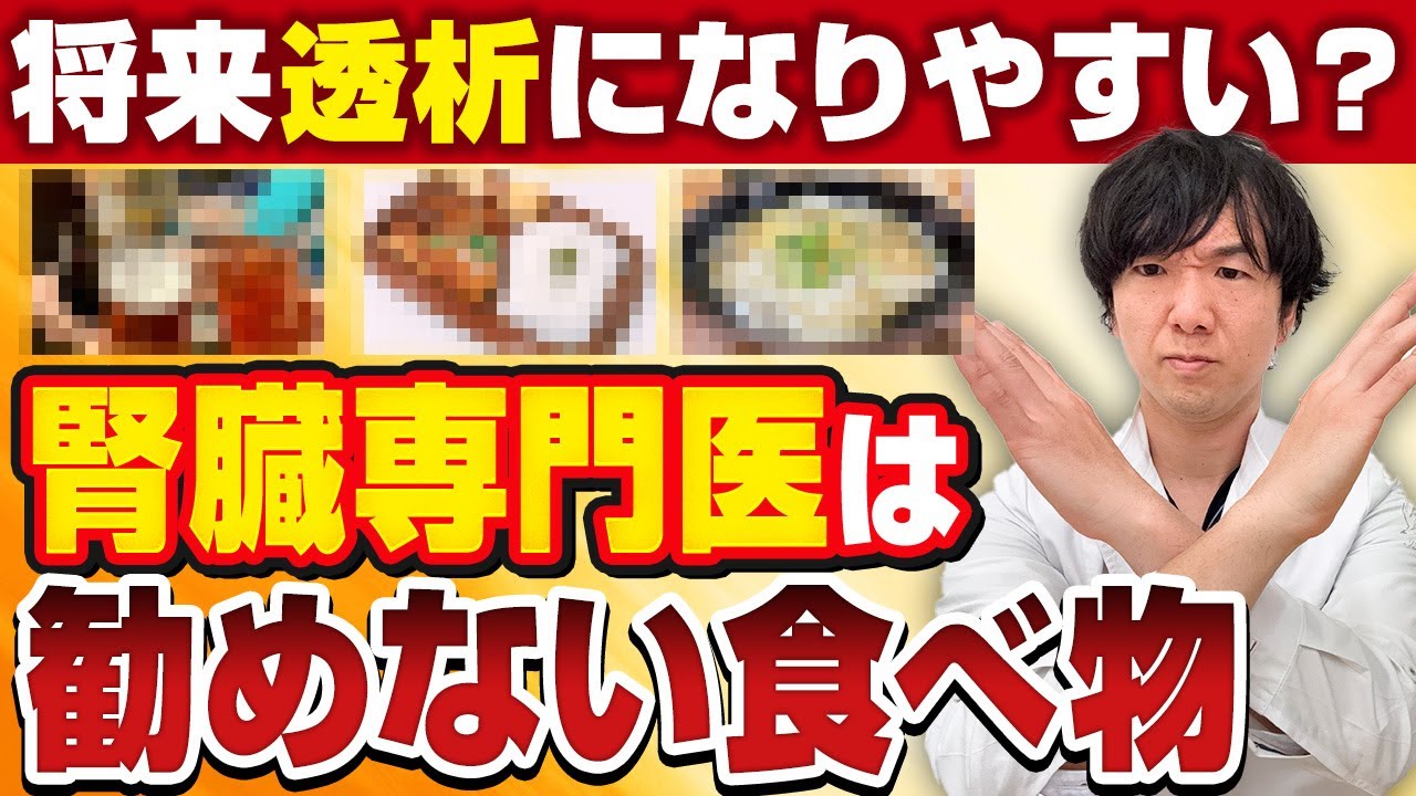 【50代60代要注意】将来、透析のリスクが上がる(!?)食べ物5選！腎臓に良い食べ物を専門医が解説