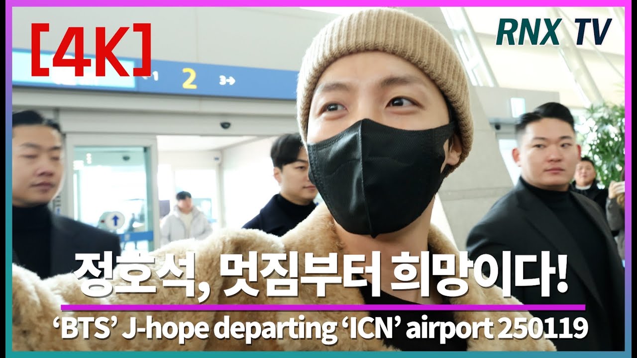 250119 BTS 제이홉, 당신은 언제나 희망! - RNX tv #공항패션