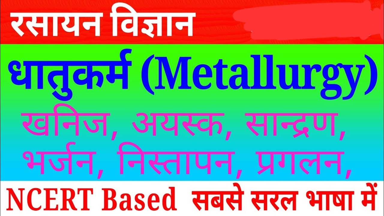 Dhatu karm RAS Chemistry