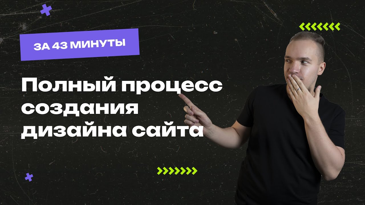 Бесплатный мини-курс по созданию дизайна сайта в Figma