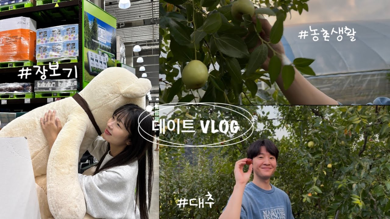 [커플 브이로그] 스타필드 데이트 with 장보기 | 농촌생활 데이트 | 축제, 불꽃놀이, 대추