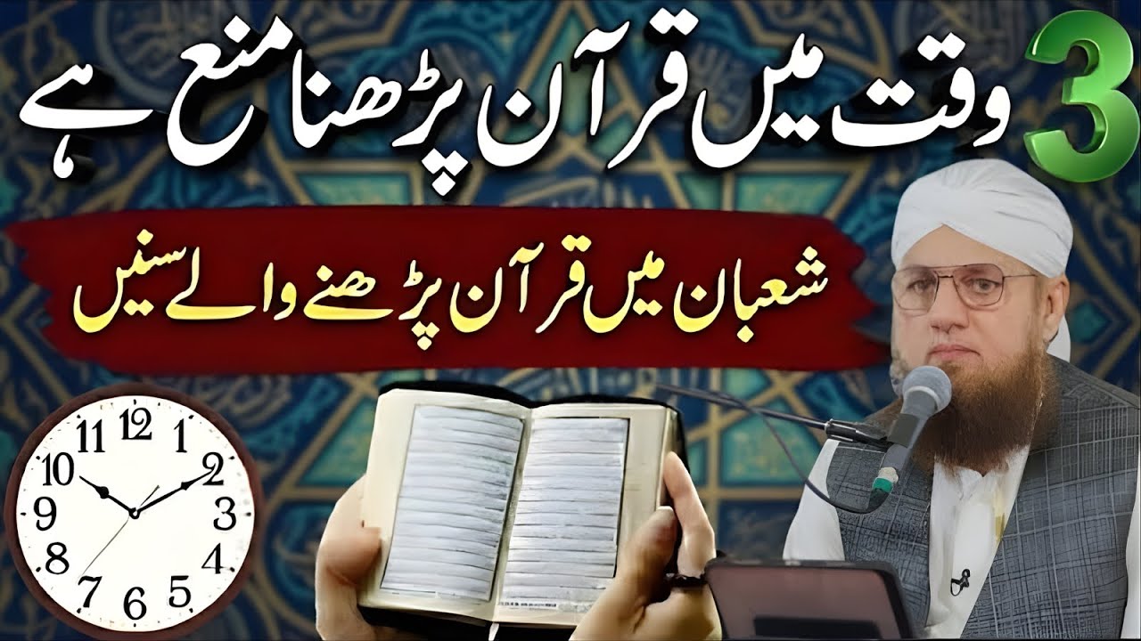 3 Waqt Mein Quran Parhna Mana Hai! | Shaban Mein Quran Parhne Wale Suny | Habib Attari