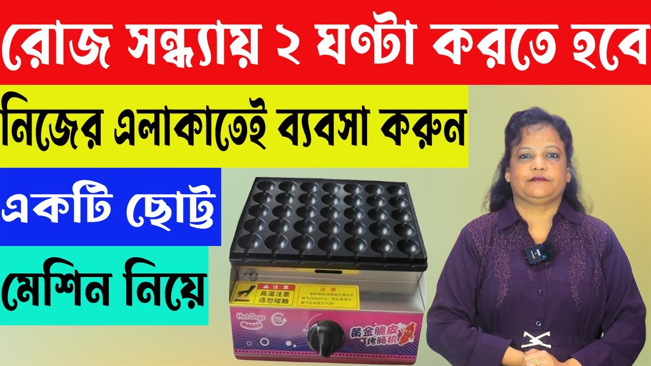 রোজ সন্ধ্যায় ২ ঘন্টা করতে হবে | Small Business Ideas | Egg Roll Making Business Idea