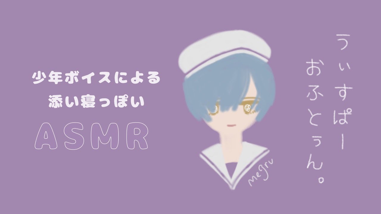 [ASMR] なでなで、心音、ゼロ距離ささやき。#うぃすぱーおふとぅん