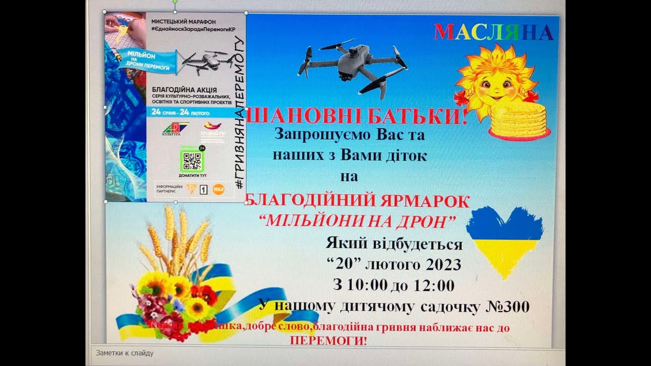 Благодійний ярмарок Масляна