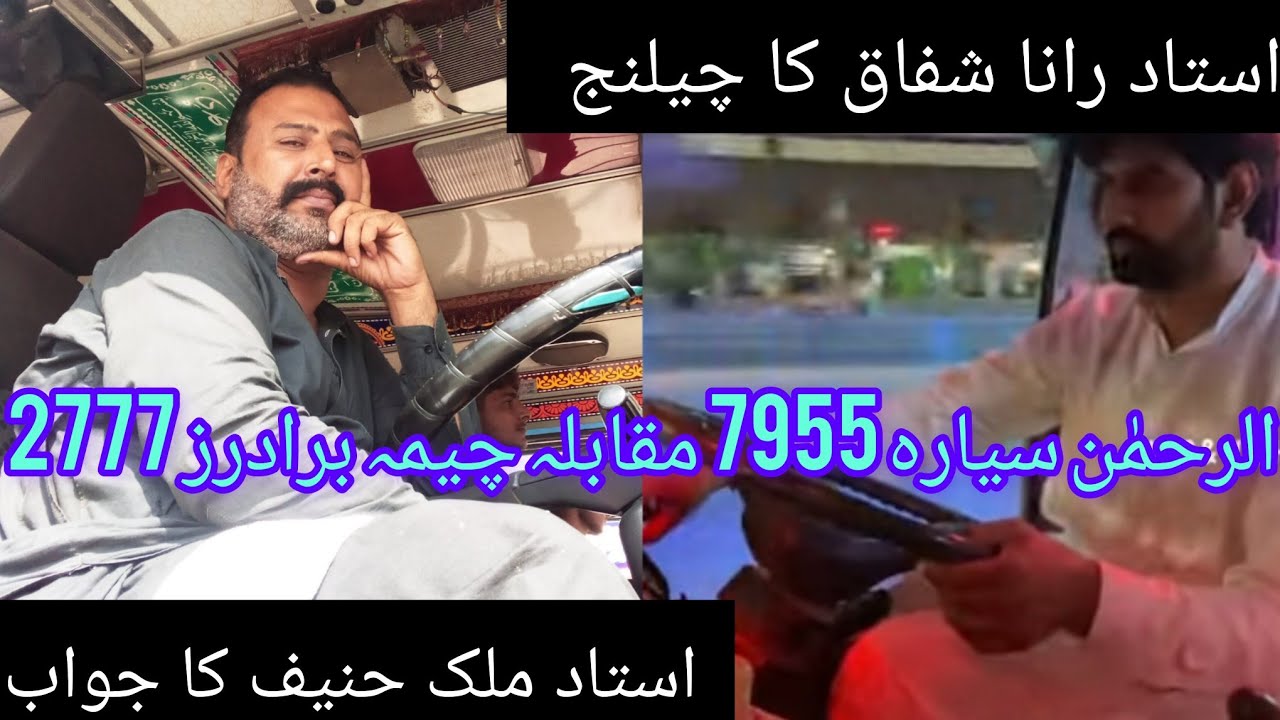 Alrehman siyara 7955 vs Cheema brothers 2777 ustad malik haneef And ustad Rana Ashfaq amny samny 🔥🔥