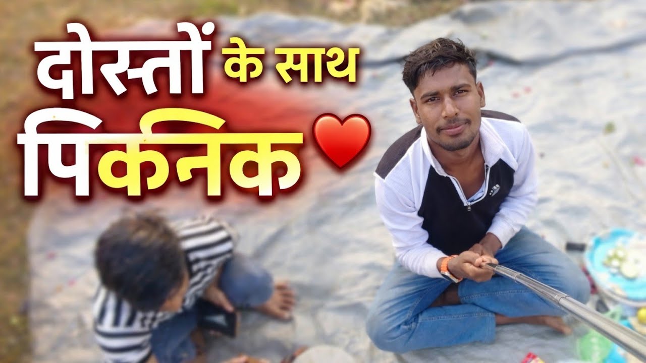 दोस्तों के साथ बाहर मस्ती 😍😍😍 #viral #trending #reels #shorts #youtuber #video #funny #india #life 