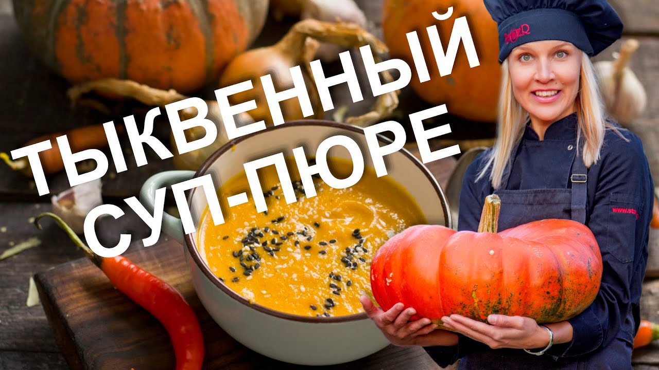 Секретный Рецепт Бабушкиного Тыквенного Супа | Персональный шеф-повар в Майами