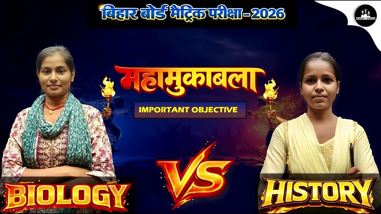 Biology and History mvvi objective || class 10th || by- Nishu ma'am and Divya ma'm || #live