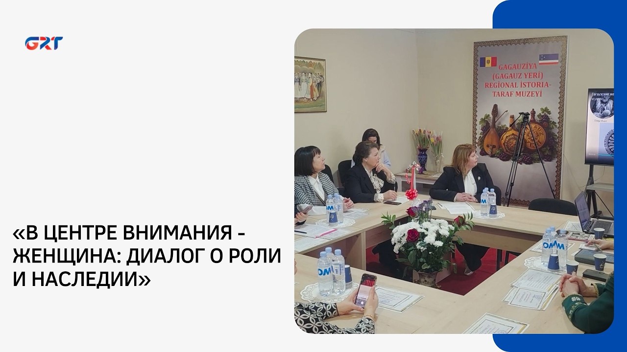 «В ЦЕНТРЕ ВНИМАНИЯ - ЖЕНЩИНА: ДИАЛОГ О РОЛИ И НАСЛЕДИИ»