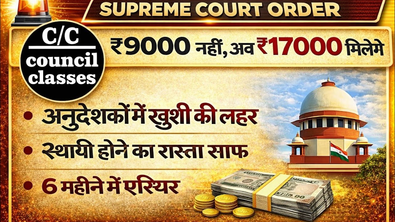 Anudeshak sc order | अनुदेशक 17000 ₹ मानदेय | स्थायी होने का आदेश जल्द , notification soon #prt #gk
