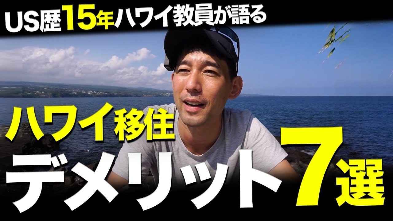 【15年在住】「ハワイ最高」は嘘？住んで初めて分かる地獄のデメリット7選