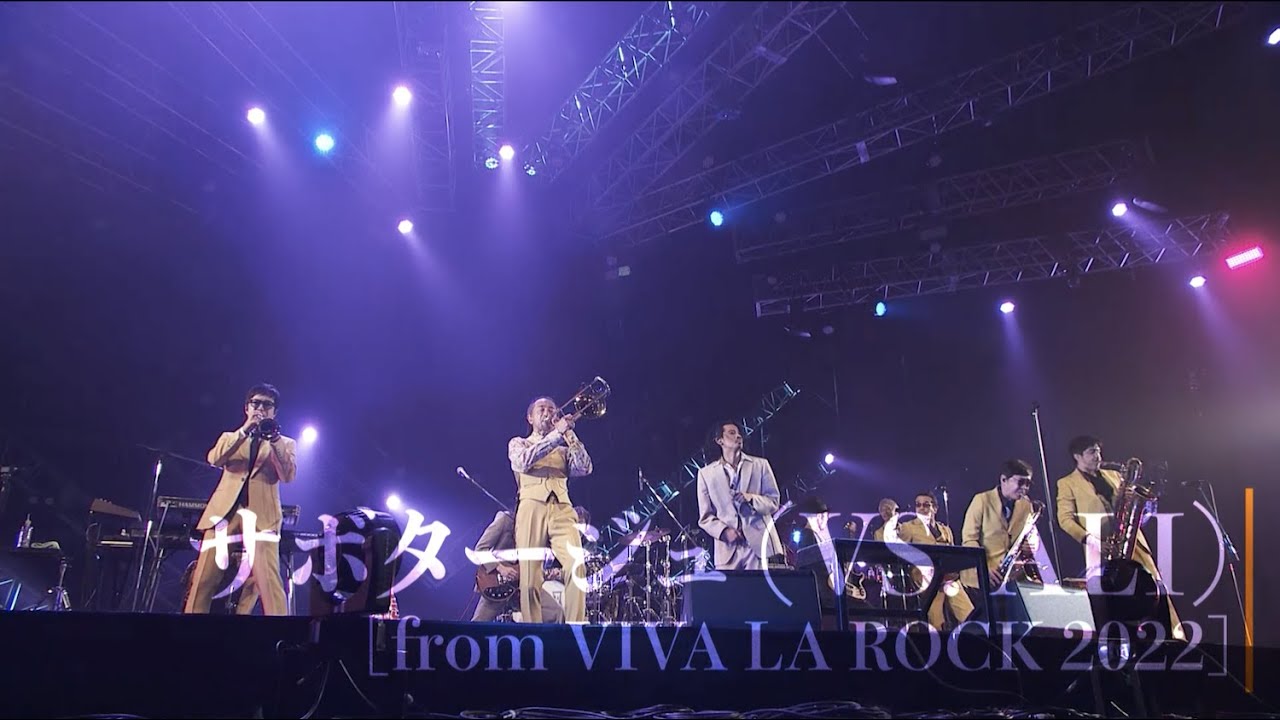 サボタージュ (VS. ALI) [from VIVA LA ROCK 2022] / TOKYO SKA PARADISE ORCHESTRA