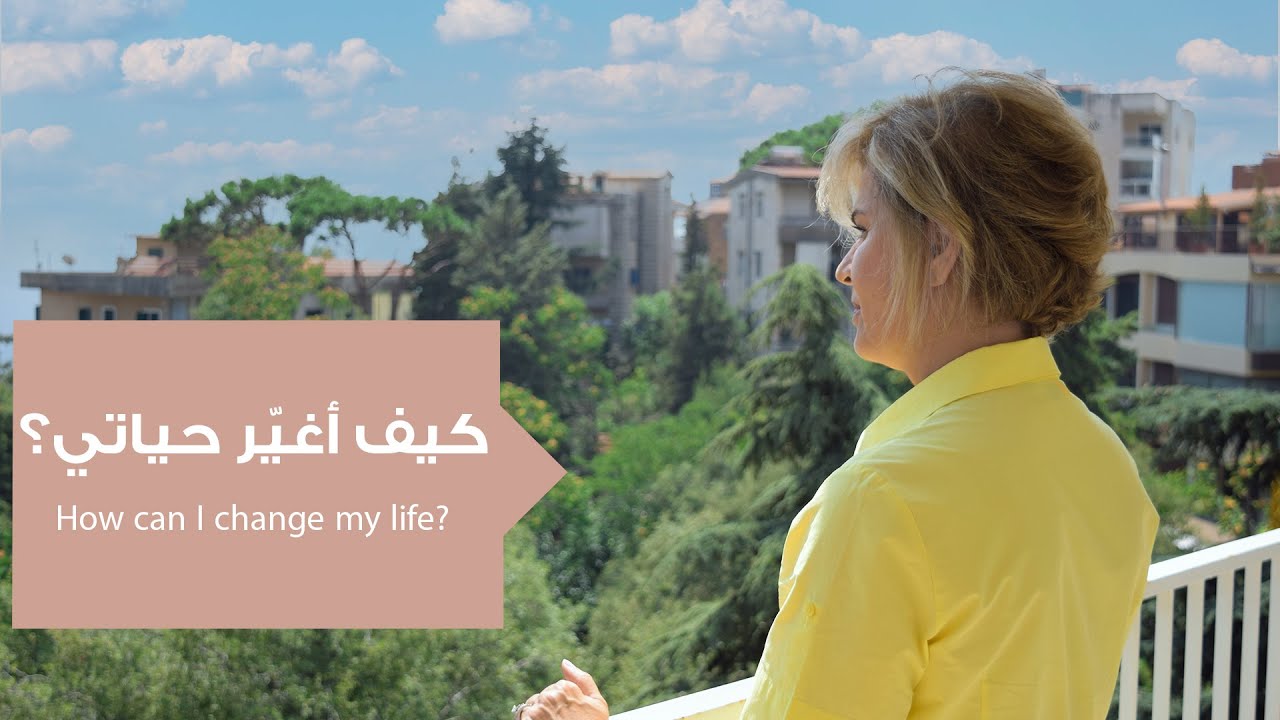 كيف تصبح نسخة أفضل من نفسك...7  خطوات لتغيير حياتك نحو الأفضل