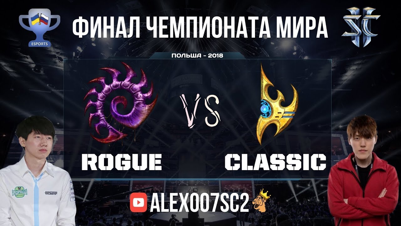 IEM Katowice 2018 FINAL - StarCraft II - Rogue (Zerg) vs Classic (Protoss)