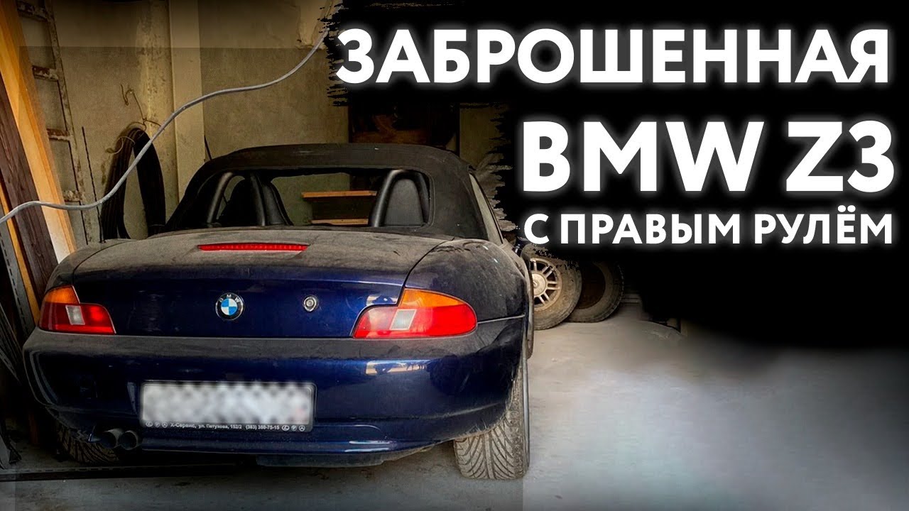 2 ГОДА БЕЗ ДВИЖЕНИЯ! BMW Z3 #ОТМЫЛИ