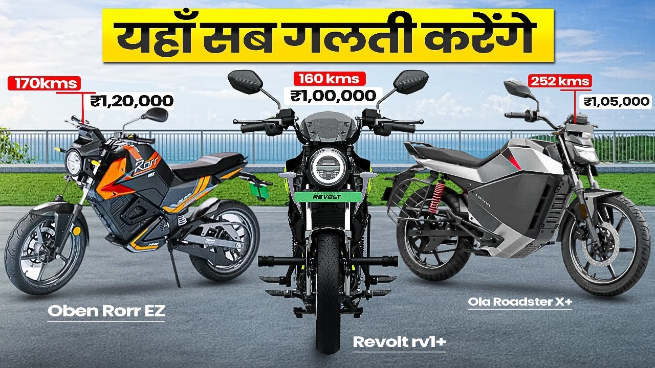 Ola RoadsterX+ vs Oben Rorr EZ vs Revolt RV1+ | Comparison | Electric Bike