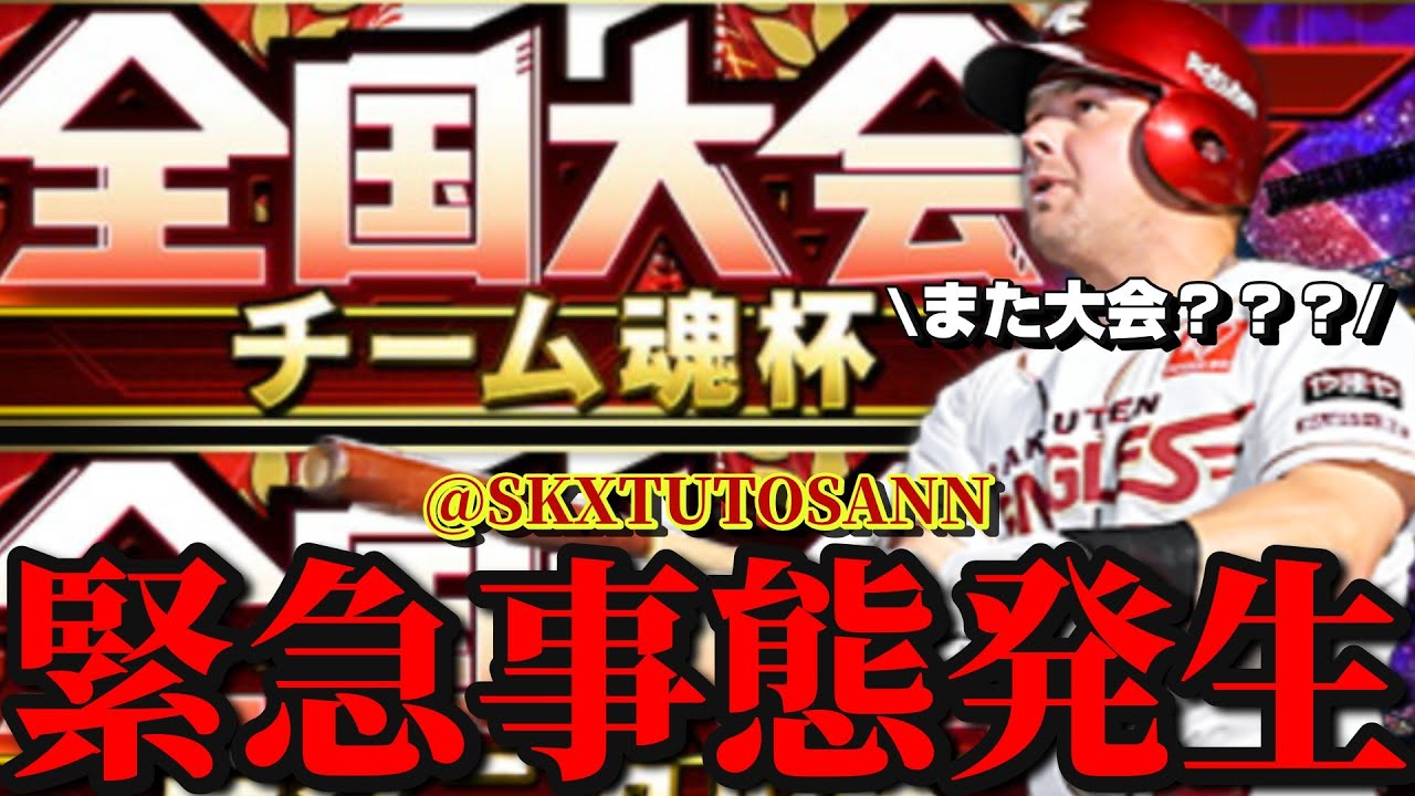 【雑談】また純正杯来るのマ？【プロスピA】【楽天純正】