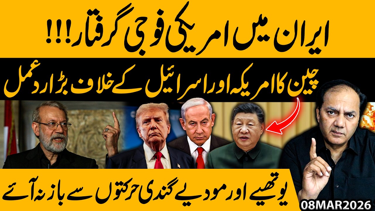 US Soldiers Arrested in Iran? China’s Strong Reaction Against US & Israel | Shocking | Gohar Butt