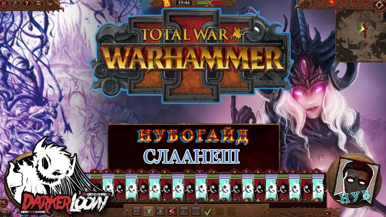 Нубогайд: Total War WARHAMMER III Гачи армия, ♂Right Version♂ слаанеш, отряды, старт, с чего начать