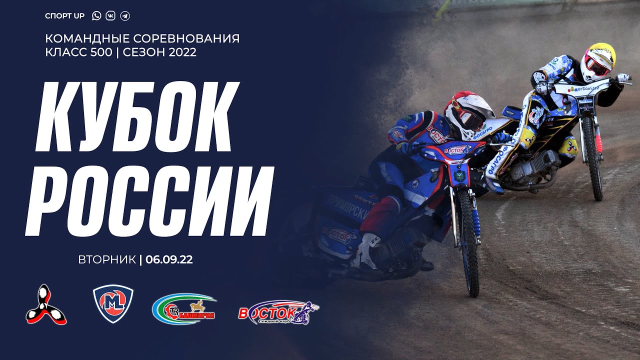 Кубок России | Командные соревнования | класс 500