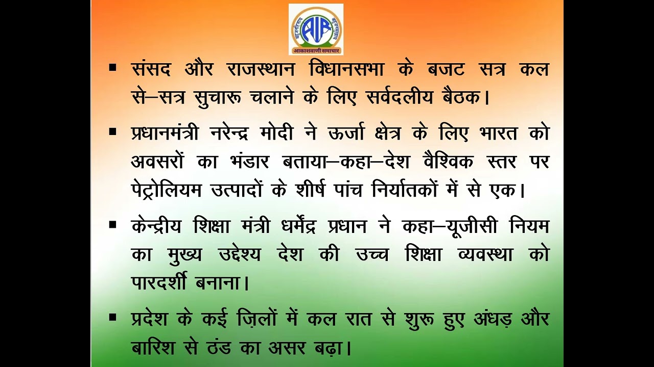 Regional News Bulletin, All India Radio, Jaipur